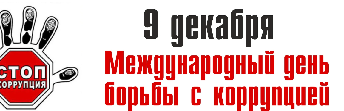 В Управлении социальной защиты населения Тляратинского района состоялся семинар по противодействию коррупции, приуроченный празднованию Международного дня борьбы с коррупцией, отмечаемый 9 декабря.